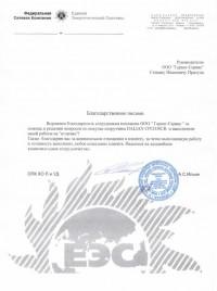 ФСК "Единые Энерго Системы"